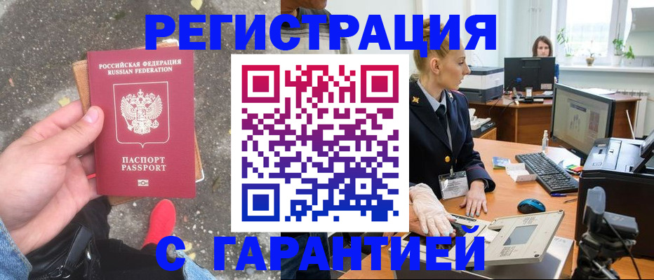 прописка штамп в Нытве