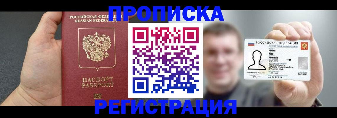 прописка гарантия в Нытве